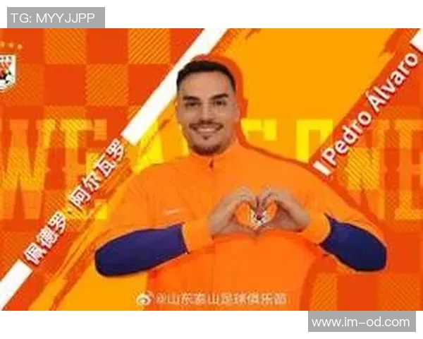 鲁媒分析泰山引进阿尔瓦罗后外援阵容完整中超六队仍维持四外援配置